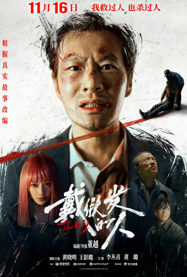 Парик (2024) смотреть онлайн